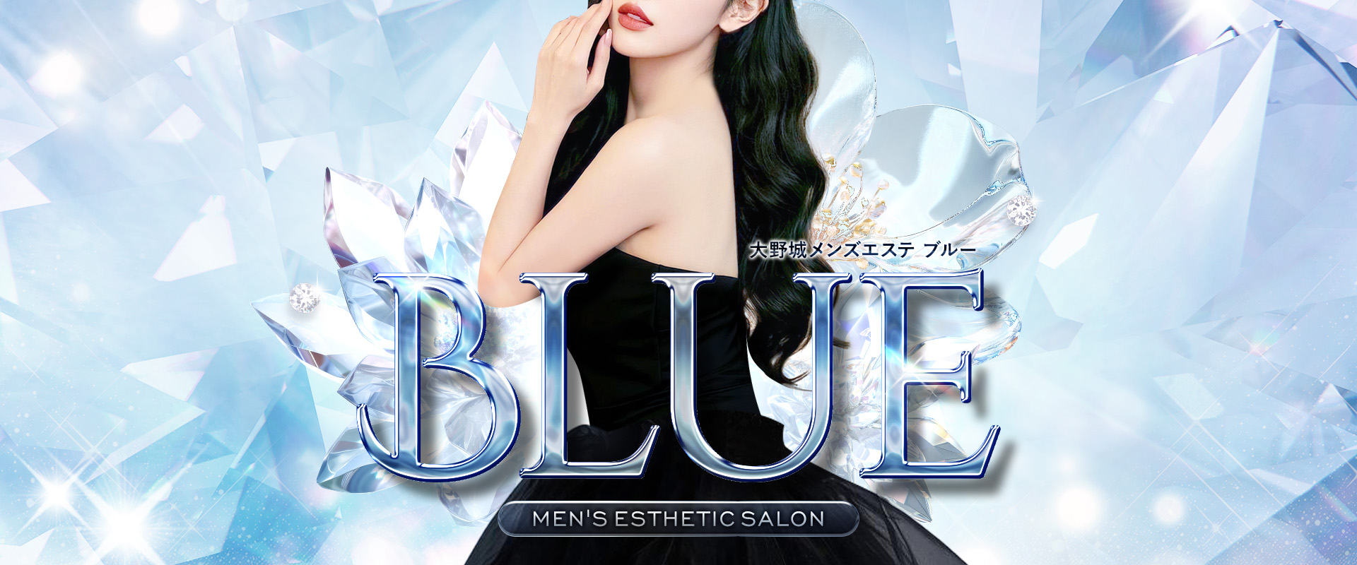大野城メンズエステ Blue【ブルー】