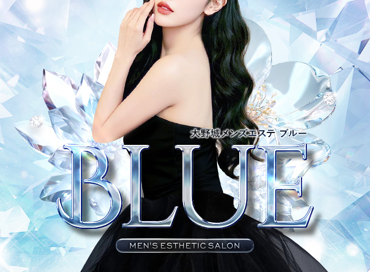大野城メンズエステ Blue【ブルー】